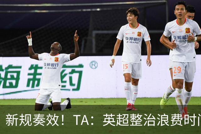 新规奏效！TA：英超整治浪费时间奏效 净比赛时间上升2.7个百分点